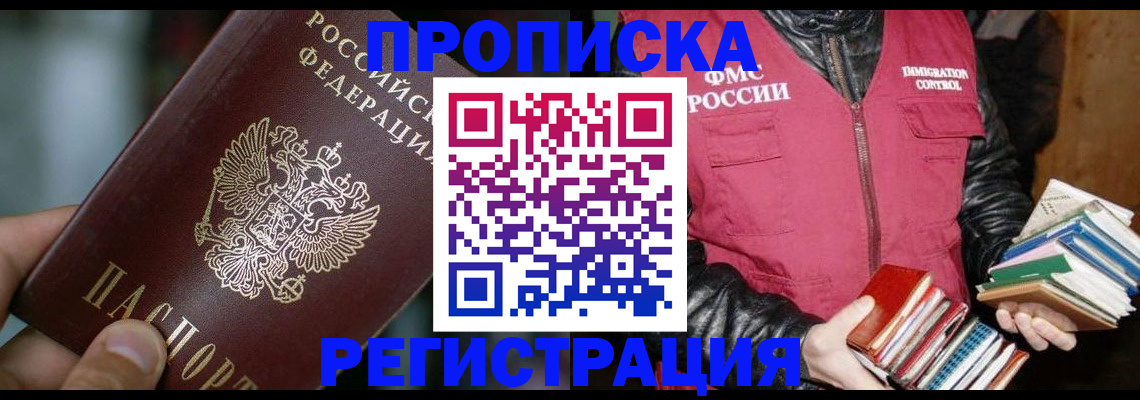 прописка ребенка в Губкине